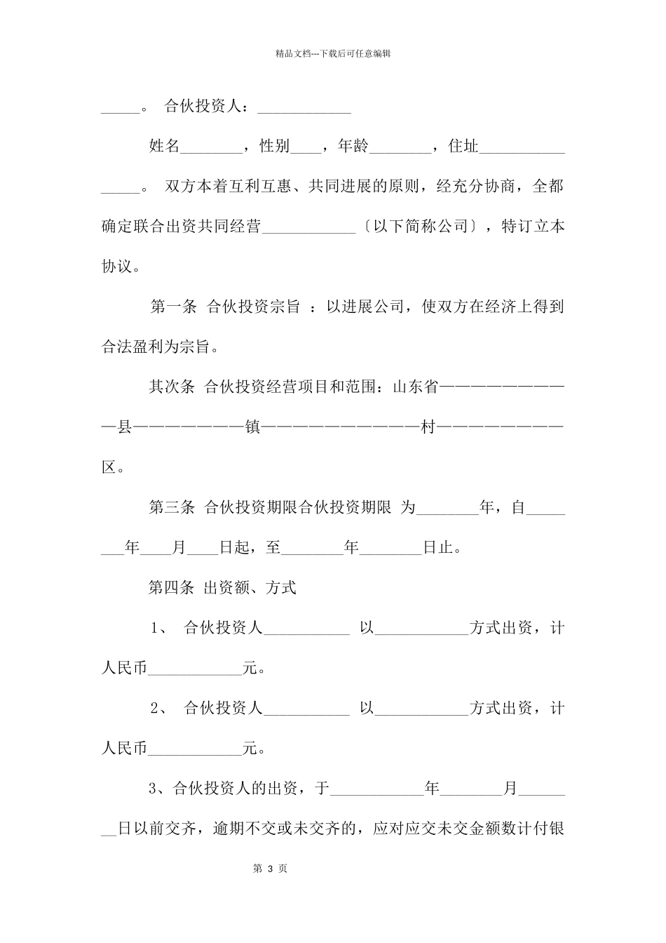 三人养殖合作合同_第3页