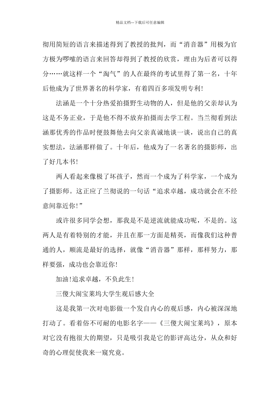 三傻大闹宝莱坞大学生观后感2024年5篇_第2页