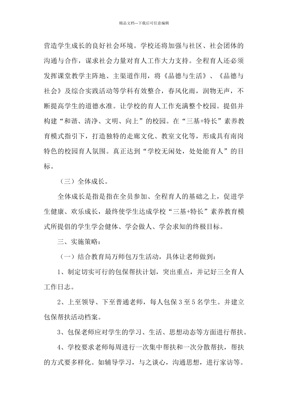 三全育人实施方案_第2页