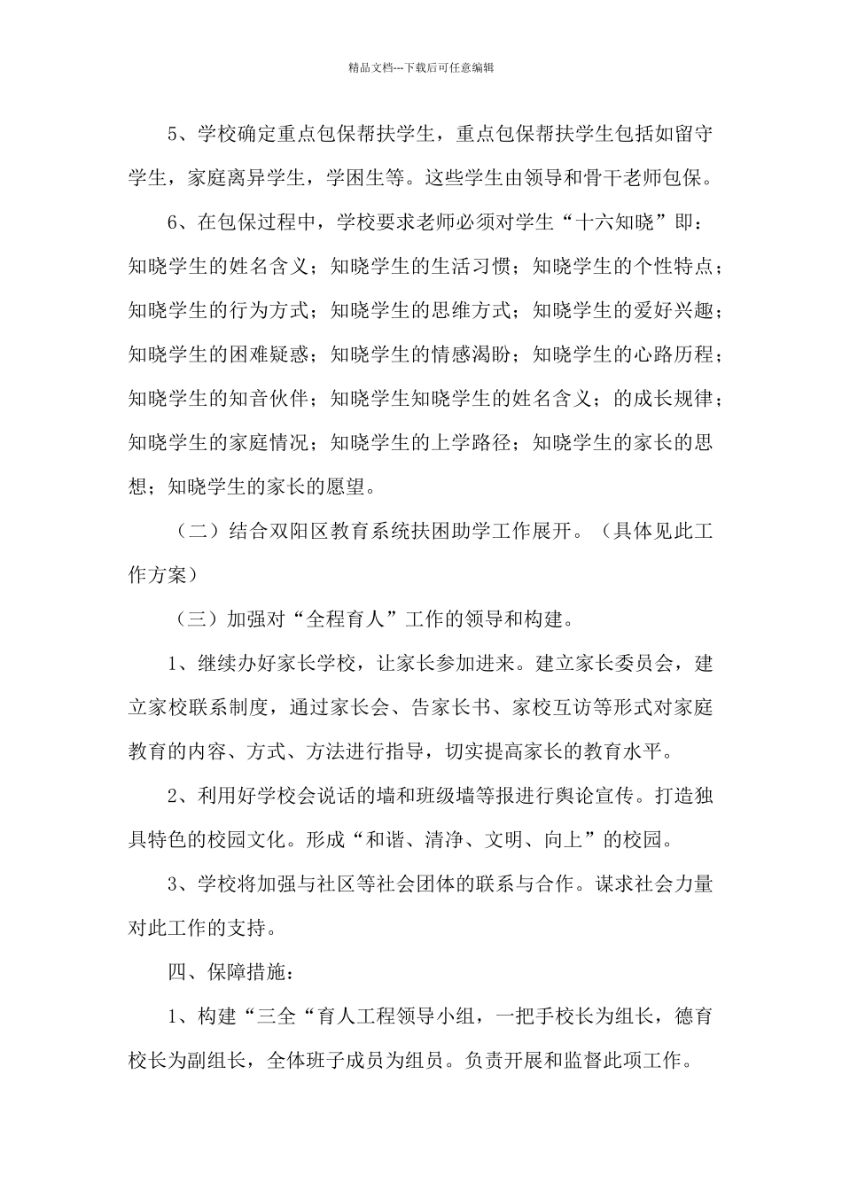 三全育人实施方案_第3页