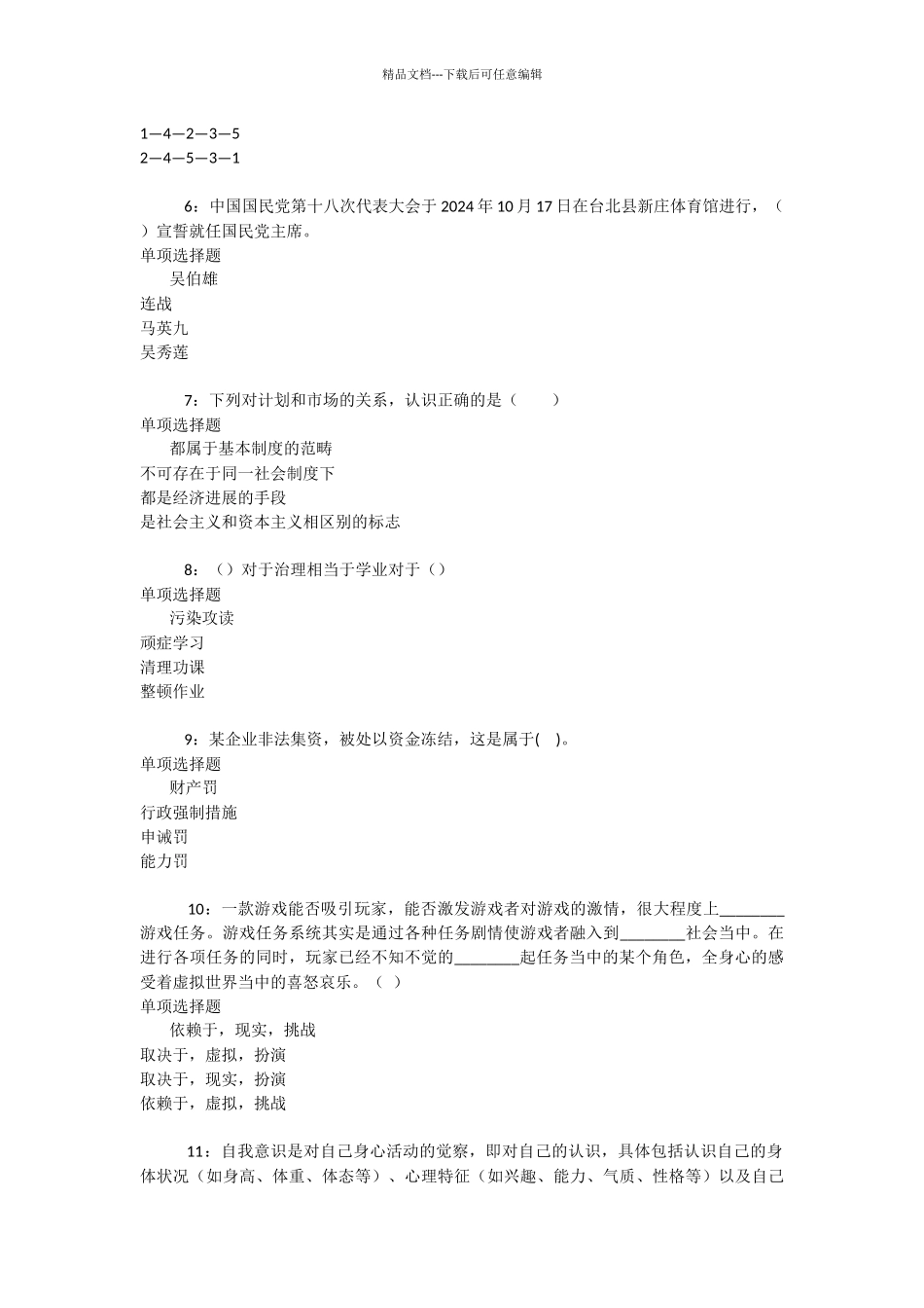 三元事业编招聘2024年考试真题及答案解析_第2页