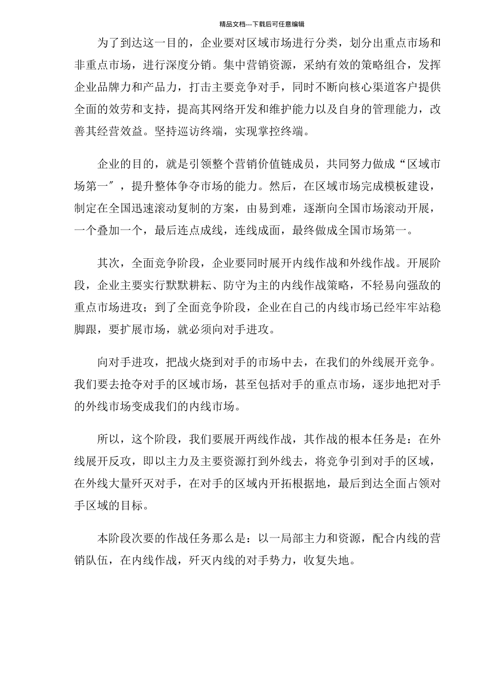 三全法则决胜营销_第2页