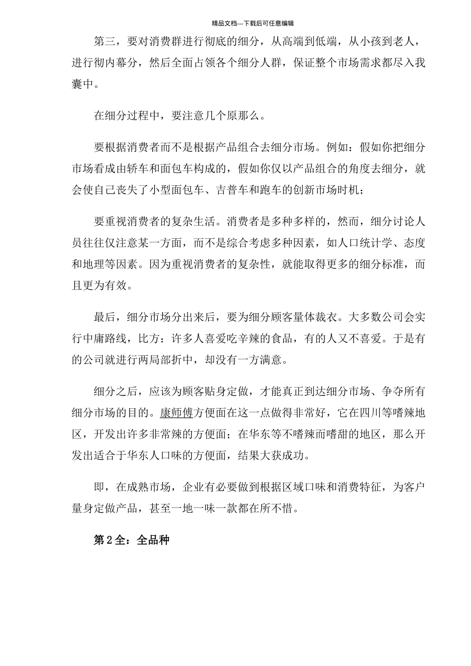 三全法则决胜营销_第3页