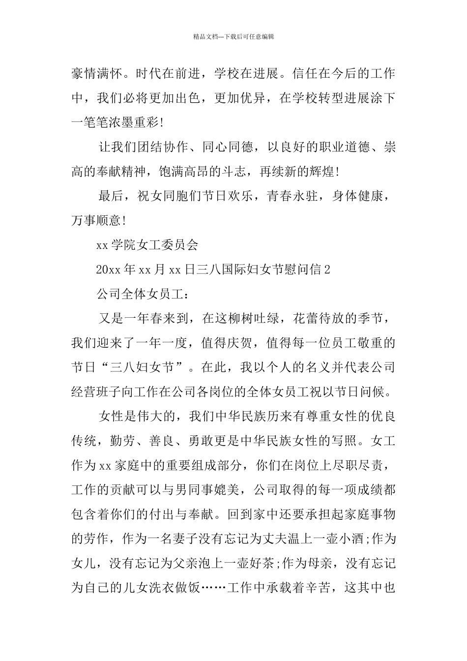 三八国际妇女节慰问信_第2页