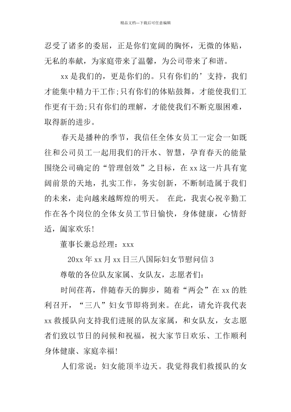 三八国际妇女节慰问信_第3页