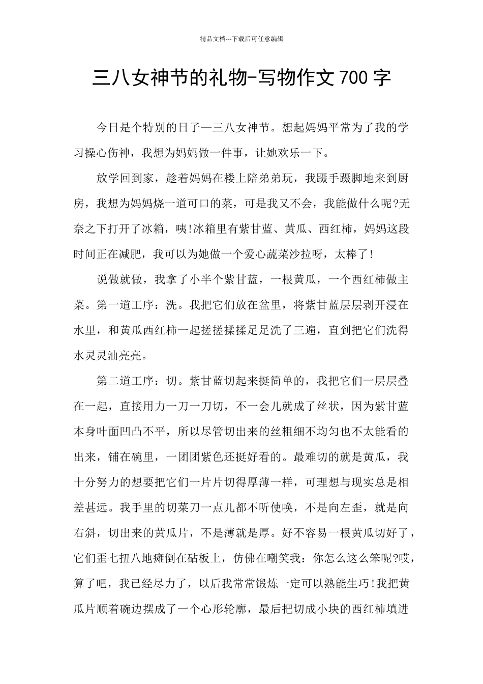 三八女神节的礼物_第1页