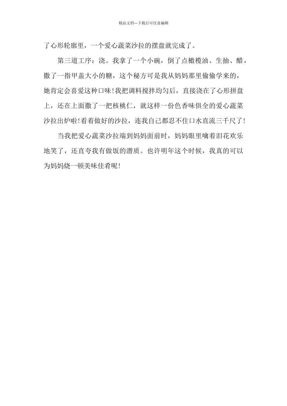 三八女神节的礼物_第2页