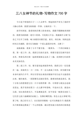 三八女神节的礼物
