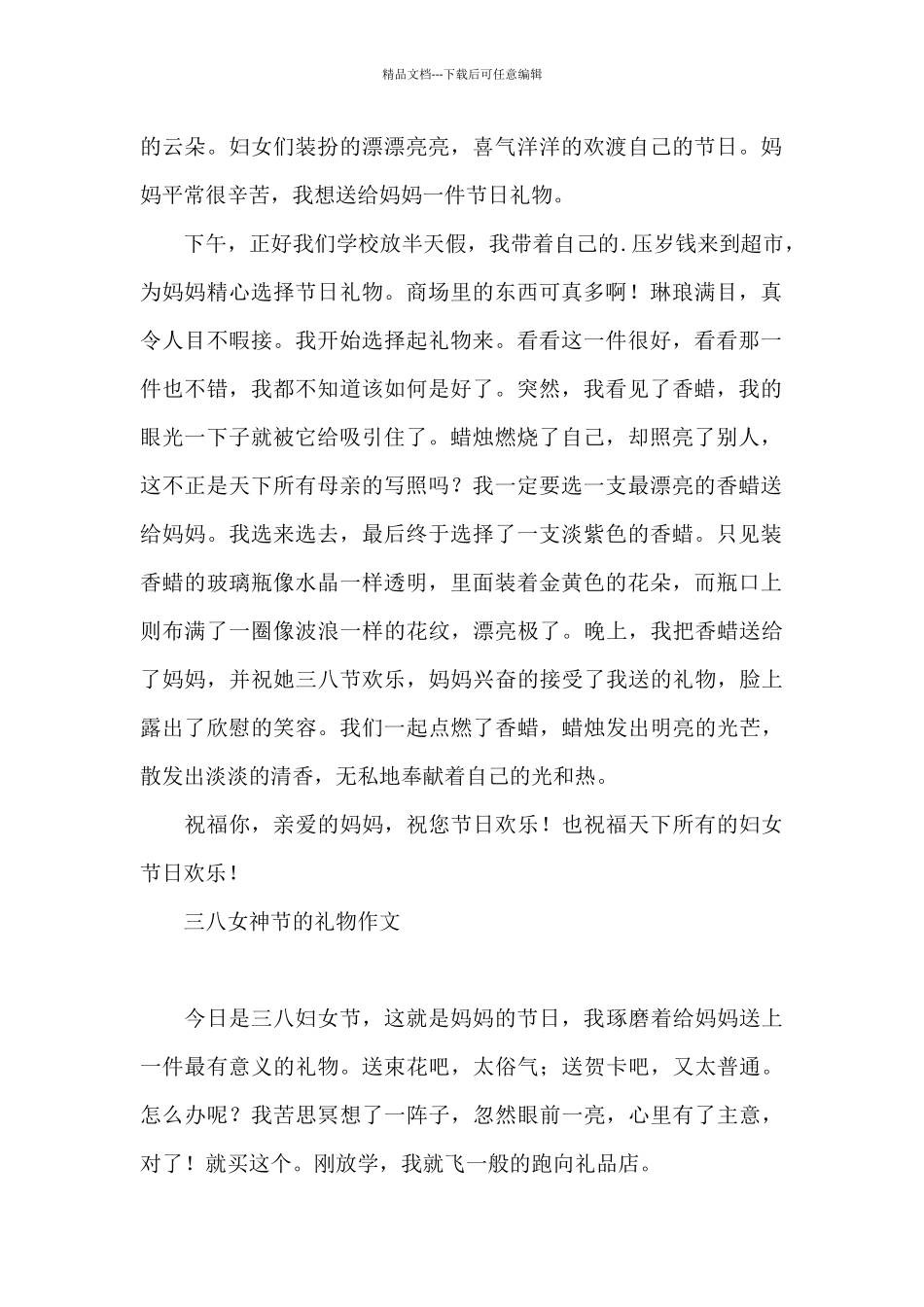 三八女神节的礼物作文_第2页