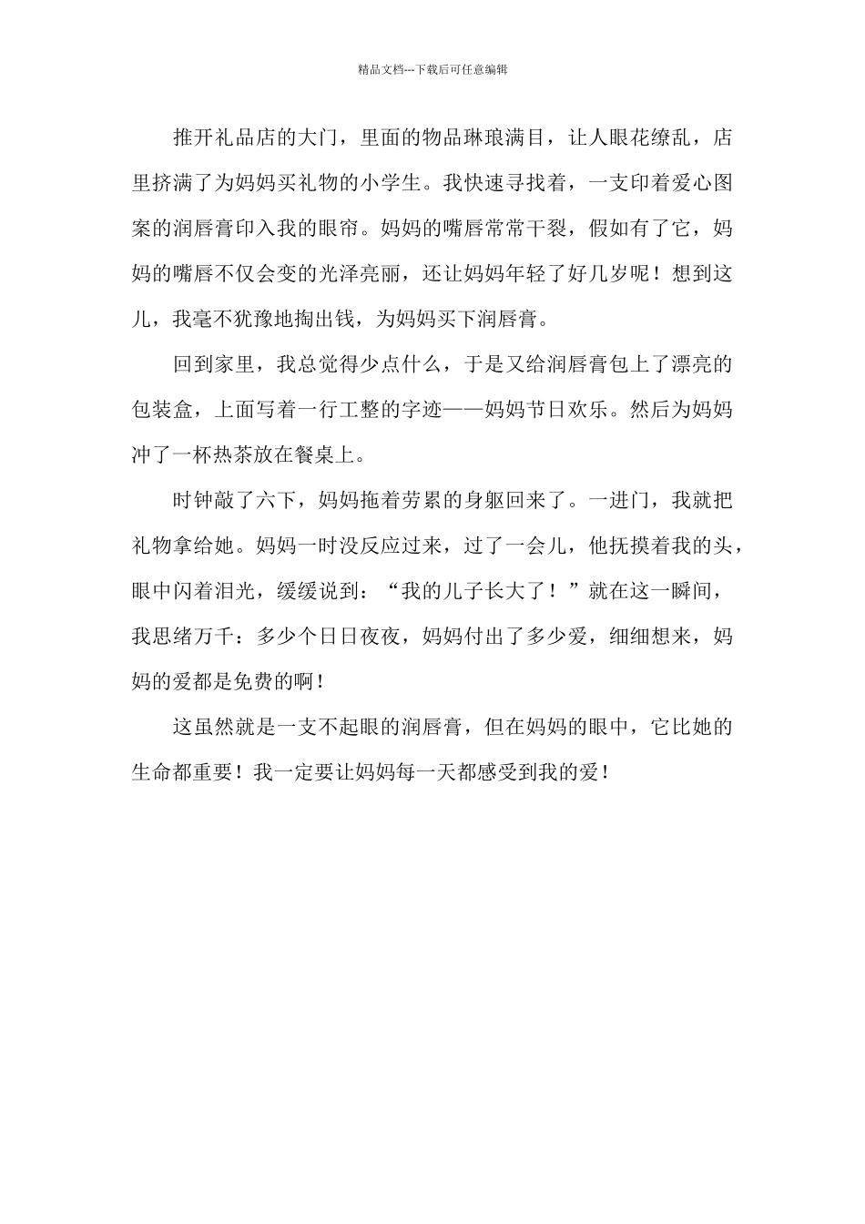 三八女神节的礼物作文_第3页