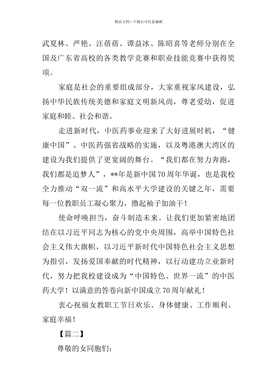 三八国际劳动妇女节慰问信五篇_第2页