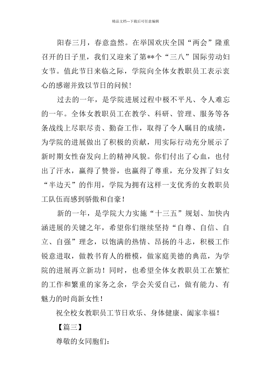 三八国际劳动妇女节慰问信五篇_第3页