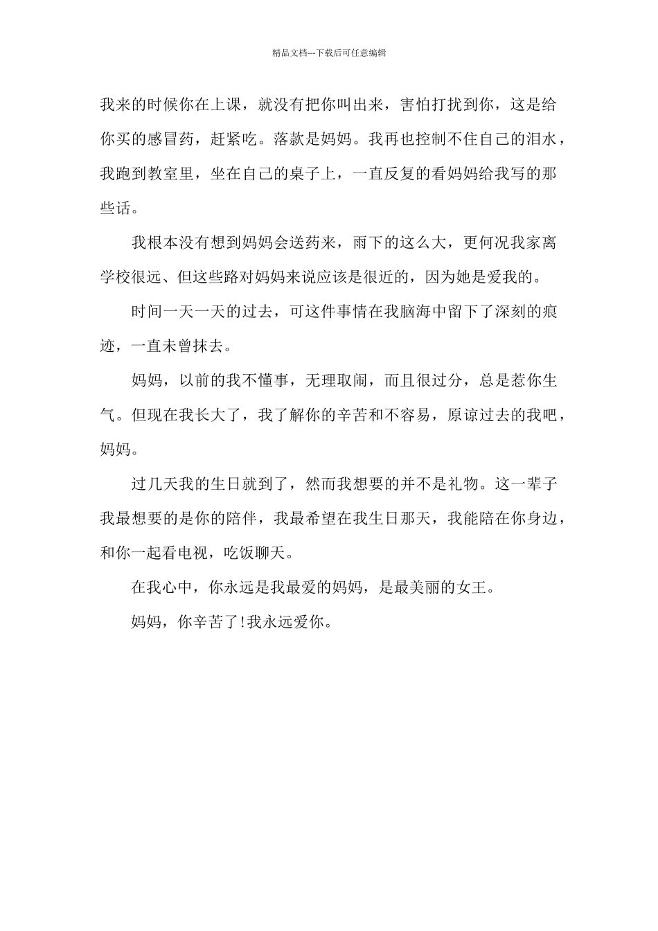 三八妇女节-抒情作文800字_第2页