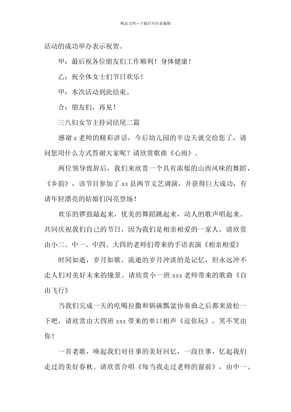 三八妇女节主持词结尾三篇_第2页