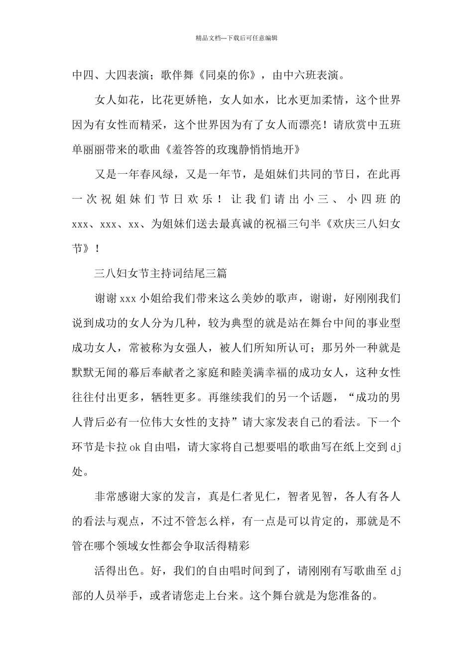 三八妇女节主持词结尾三篇_第3页