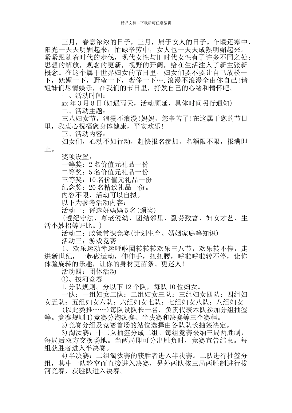 三八妇女节主题活动策划方案_第2页