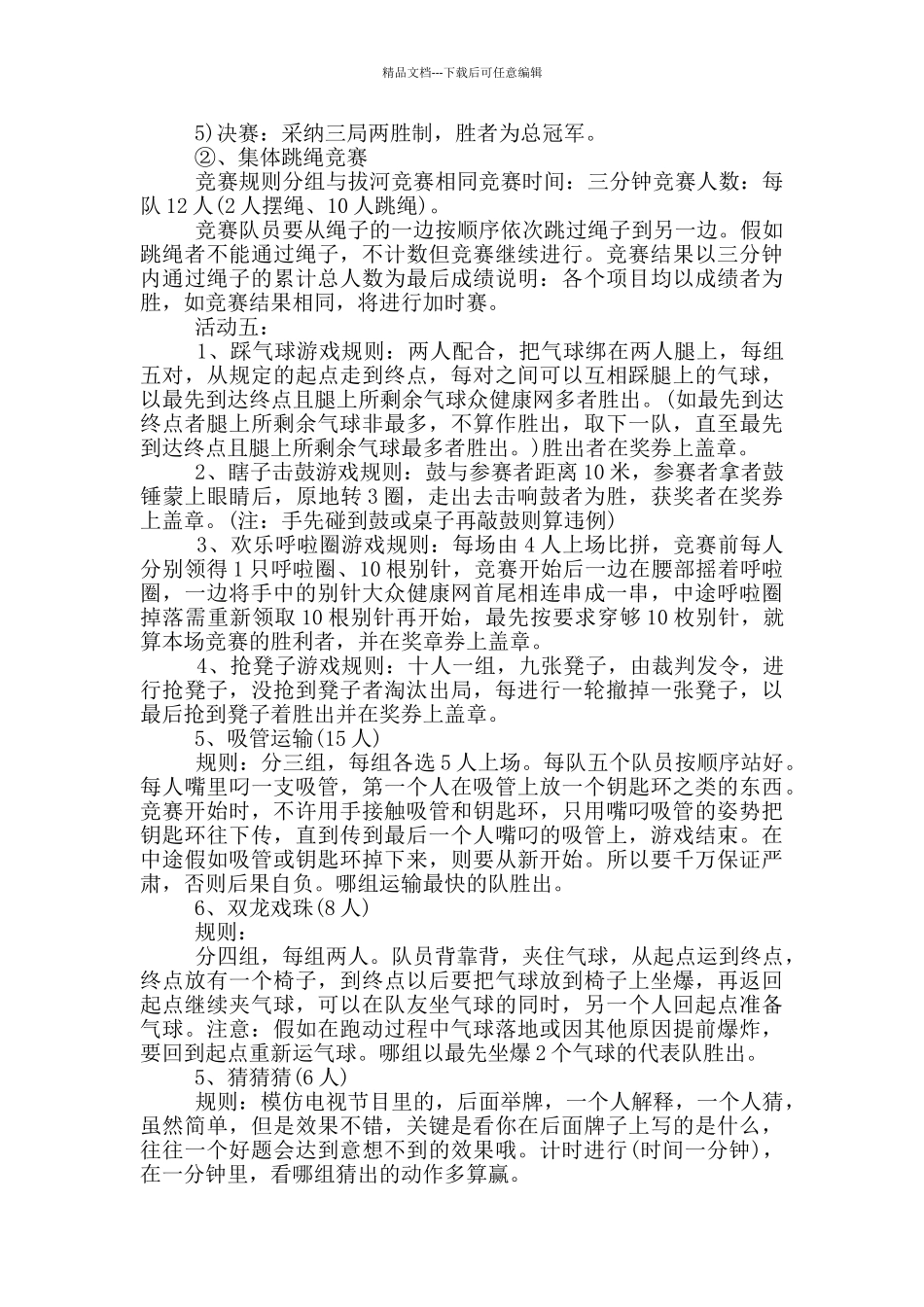 三八妇女节主题活动策划方案_第3页