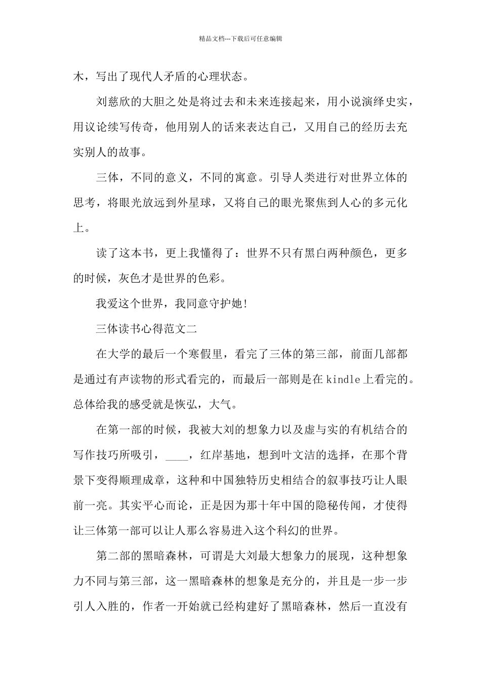 三体读书心得600字五篇范文_第2页