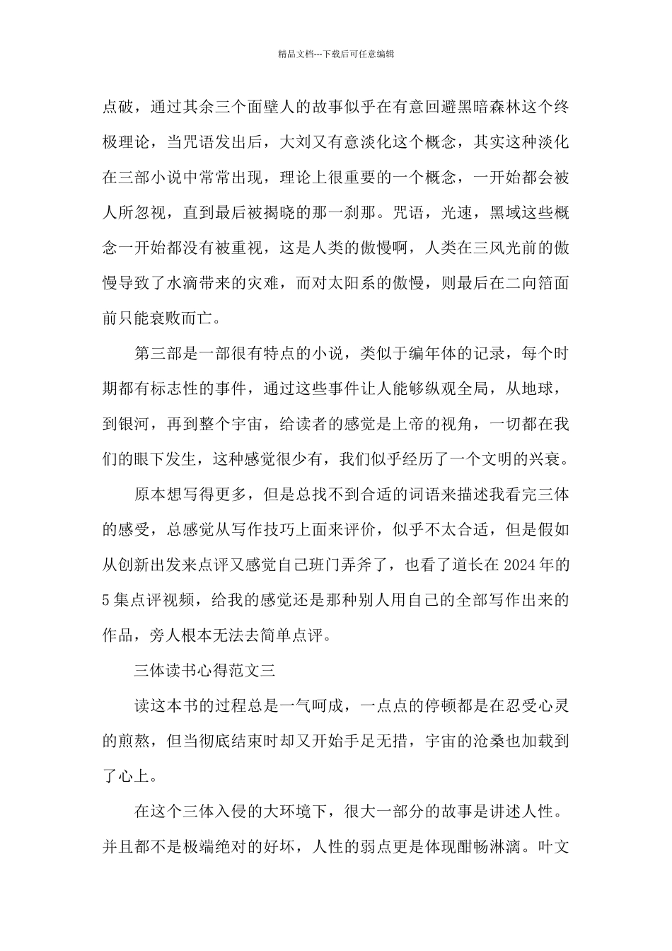 三体读书心得600字五篇范文_第3页