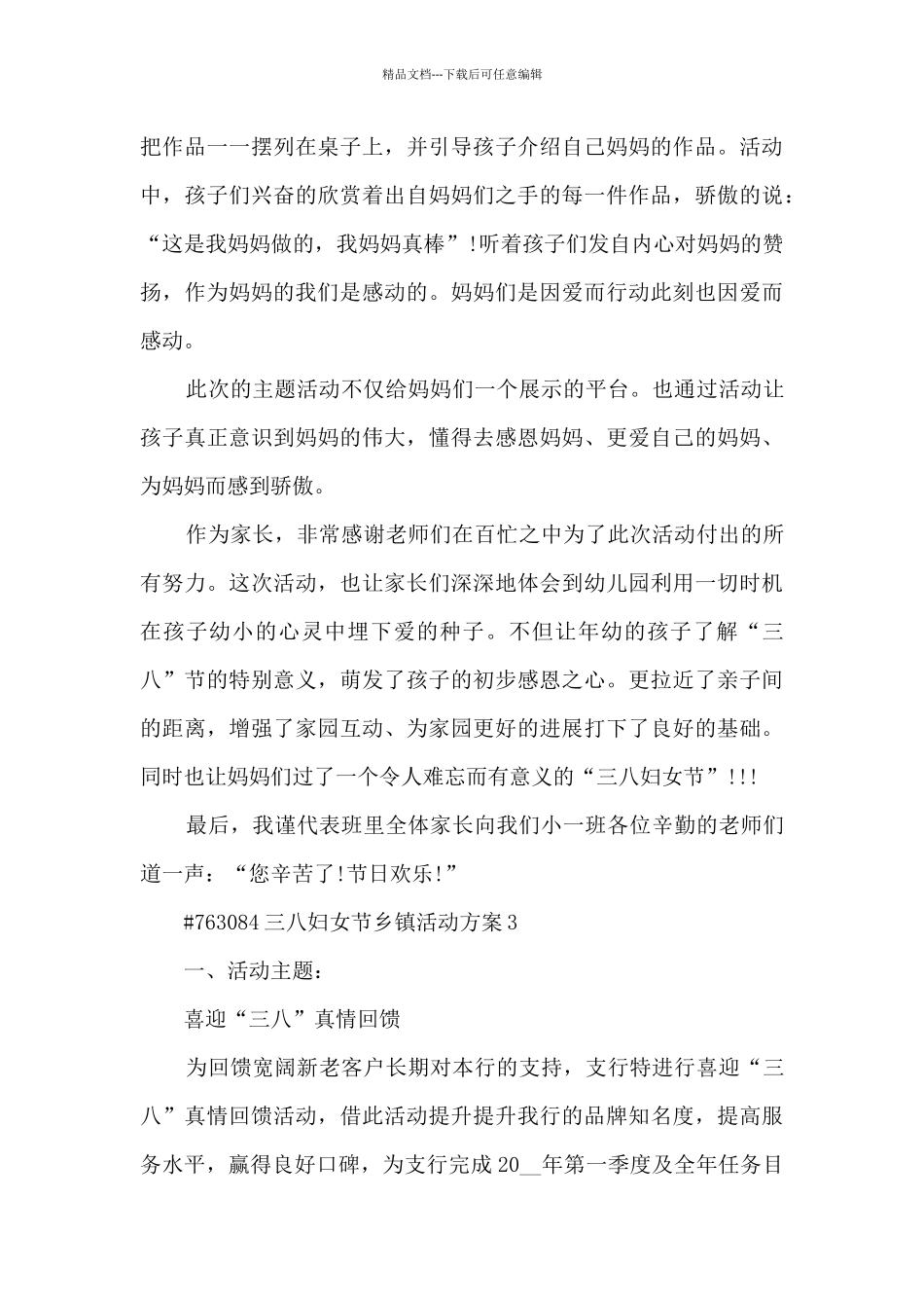 三八妇女节乡镇主题活动方案5篇_第3页