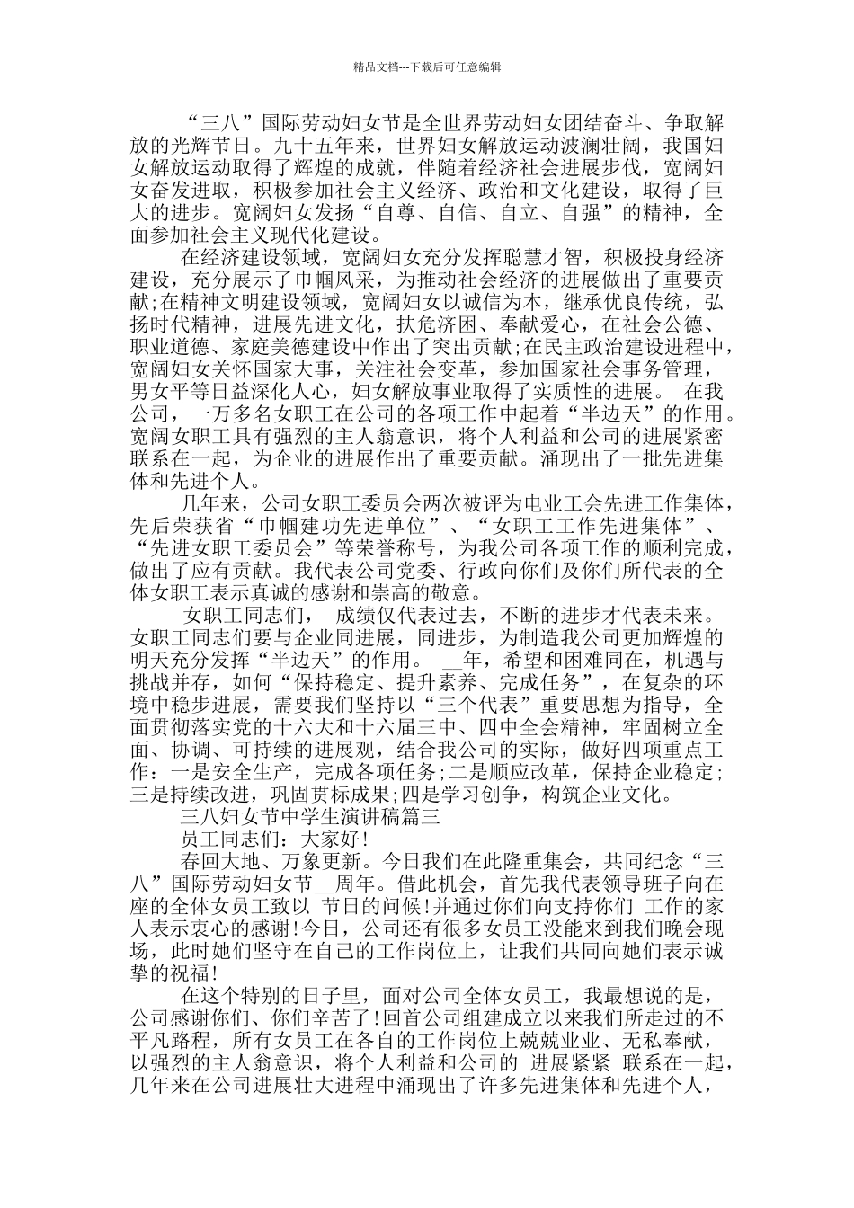 三八妇女节中学生节日演讲稿_第2页