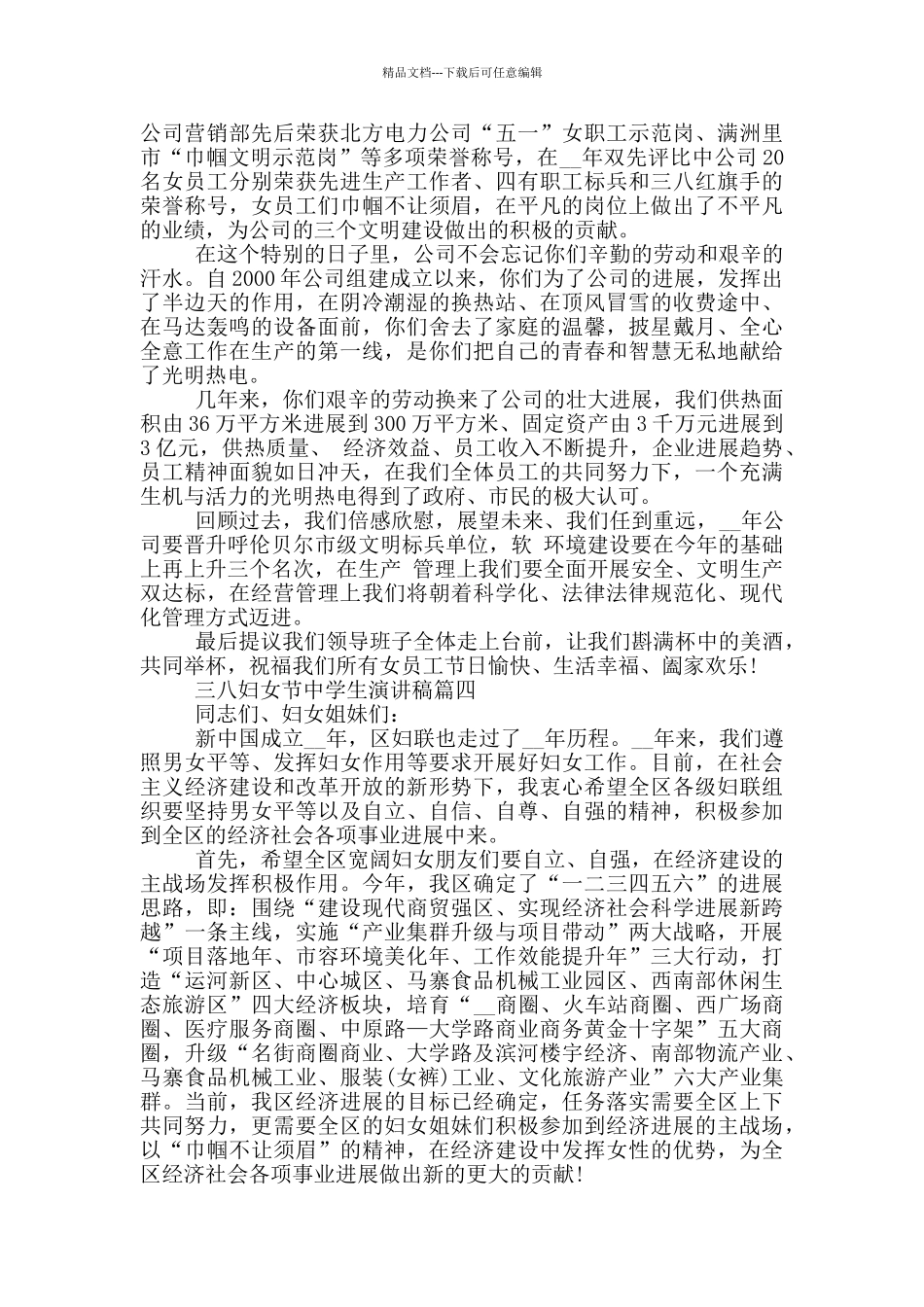 三八妇女节中学生节日演讲稿_第3页