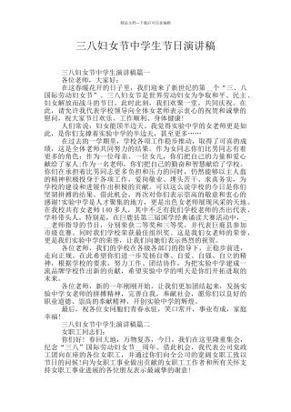 三八妇女节中学生节日演讲稿