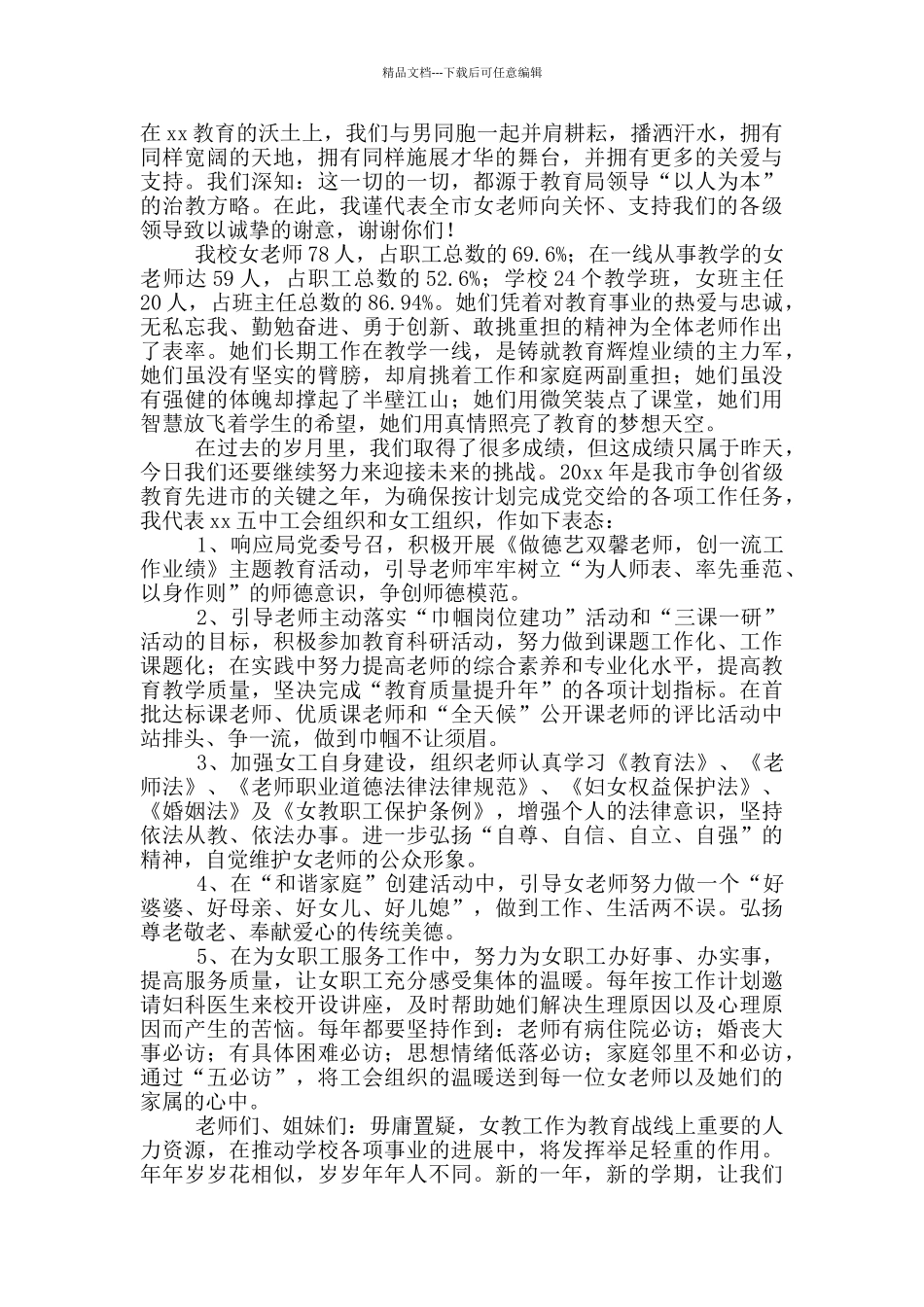 三八妇女节代表发言稿范文_第2页