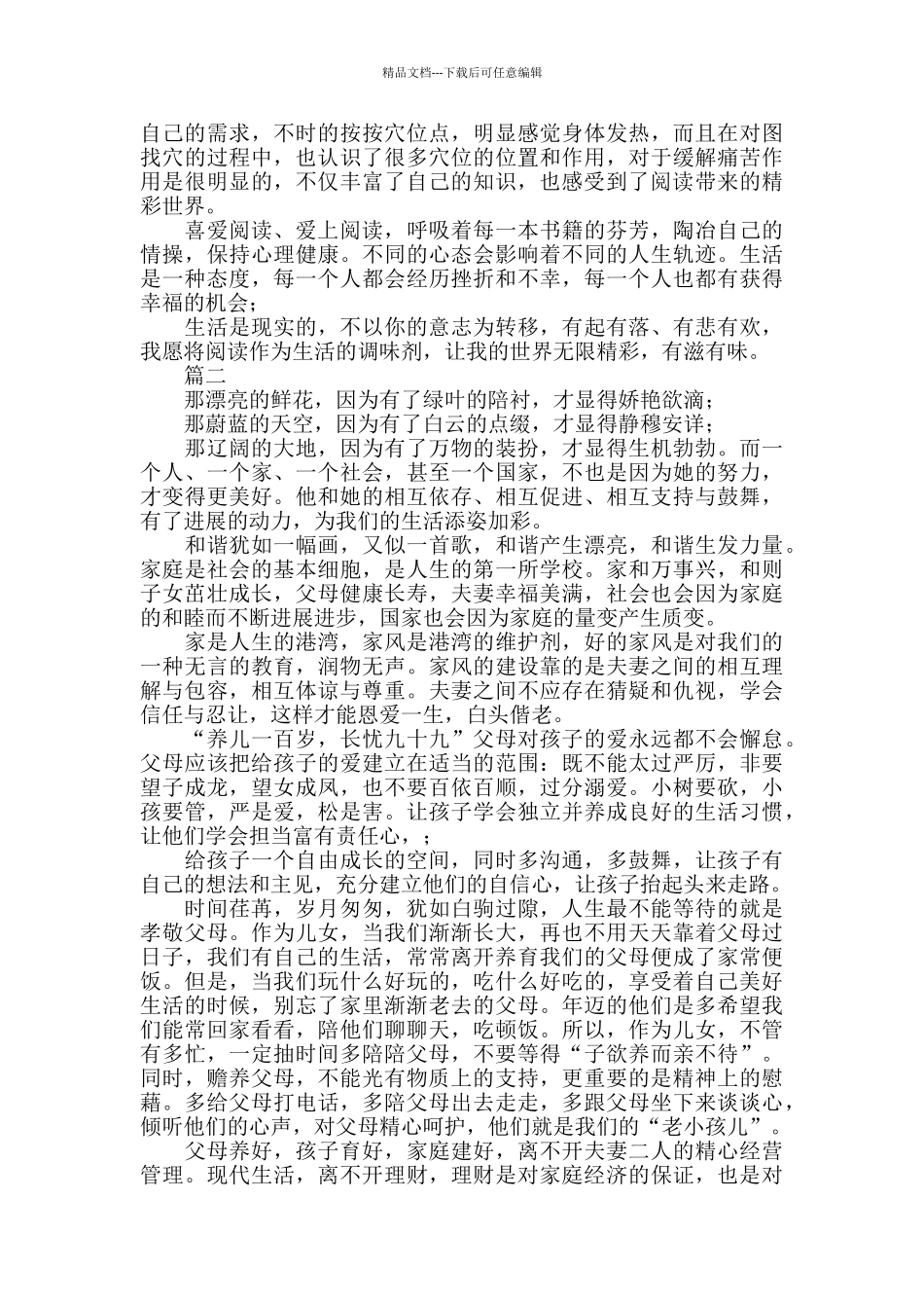 三八妇女节优秀征文精选八篇_第2页