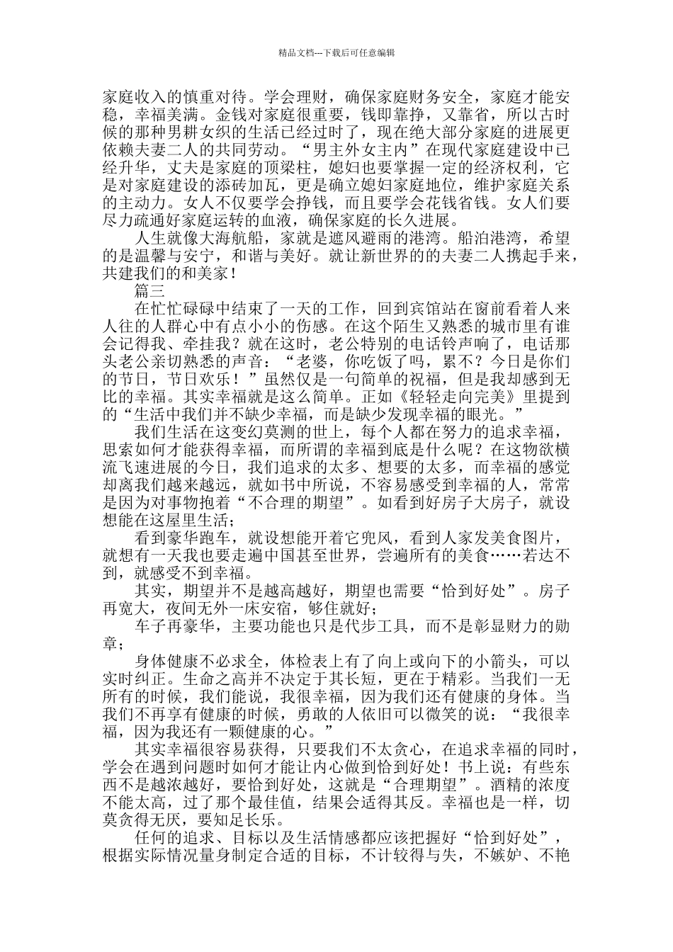 三八妇女节优秀征文精选八篇_第3页