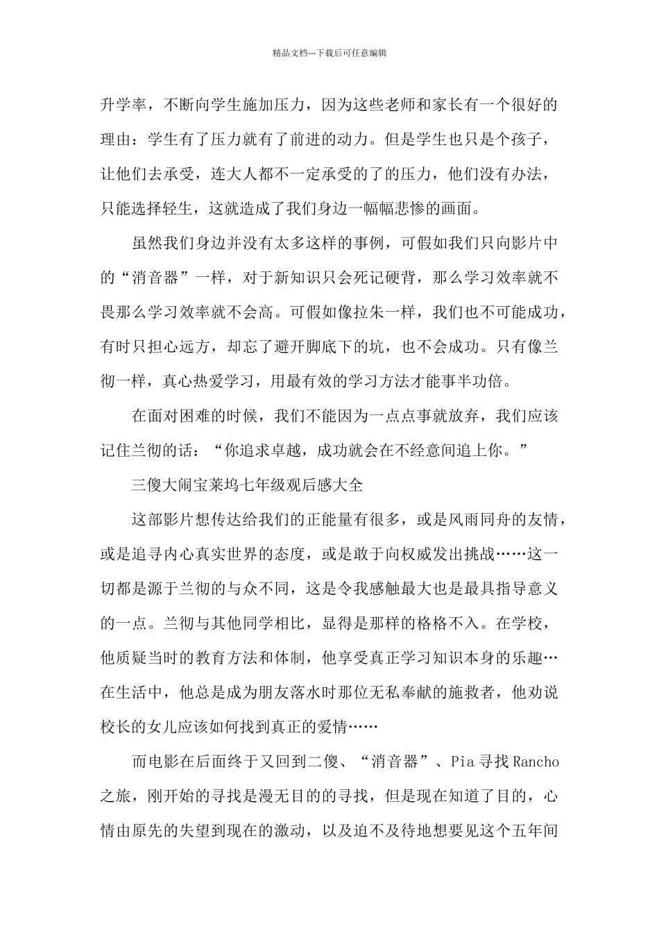 三傻大闹宝莱坞七年级观后感2024年5篇_第2页