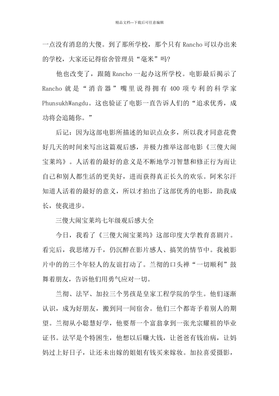 三傻大闹宝莱坞七年级观后感2024年5篇_第3页