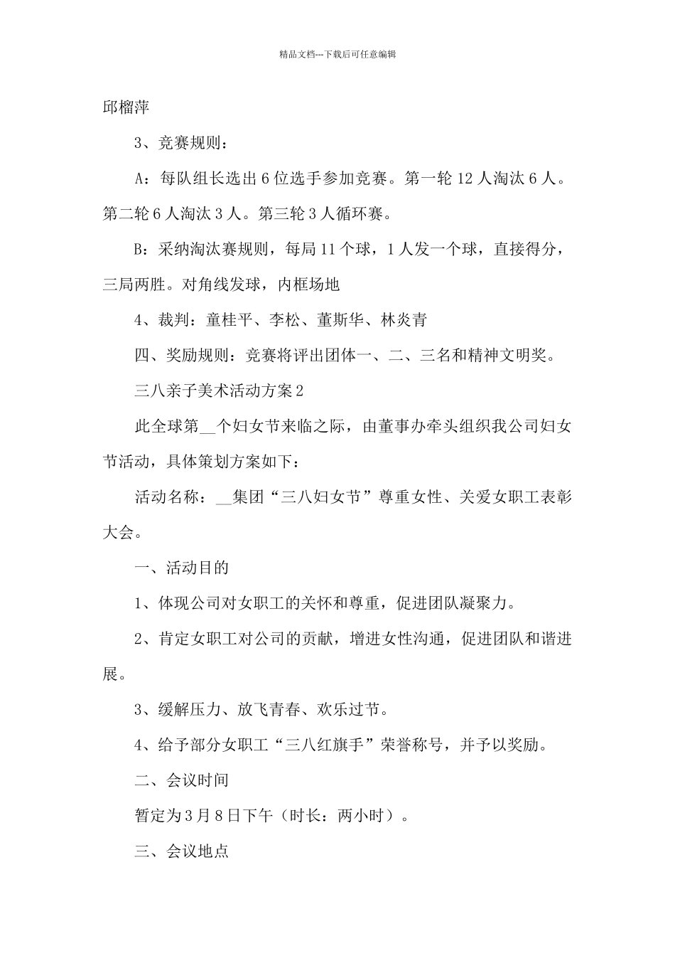 三八亲子美术活动方案_第2页