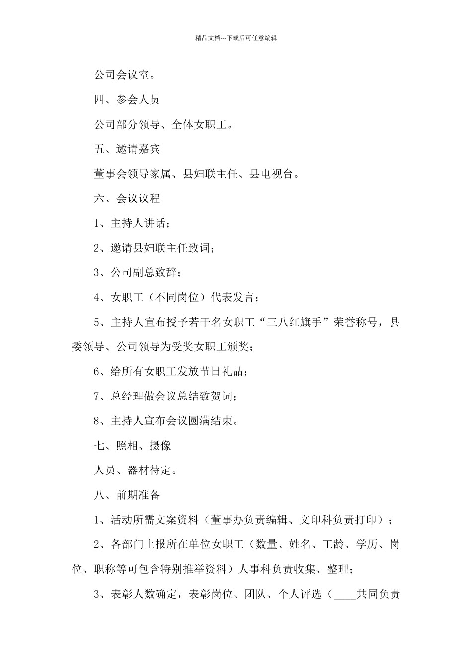 三八亲子美术活动方案_第3页