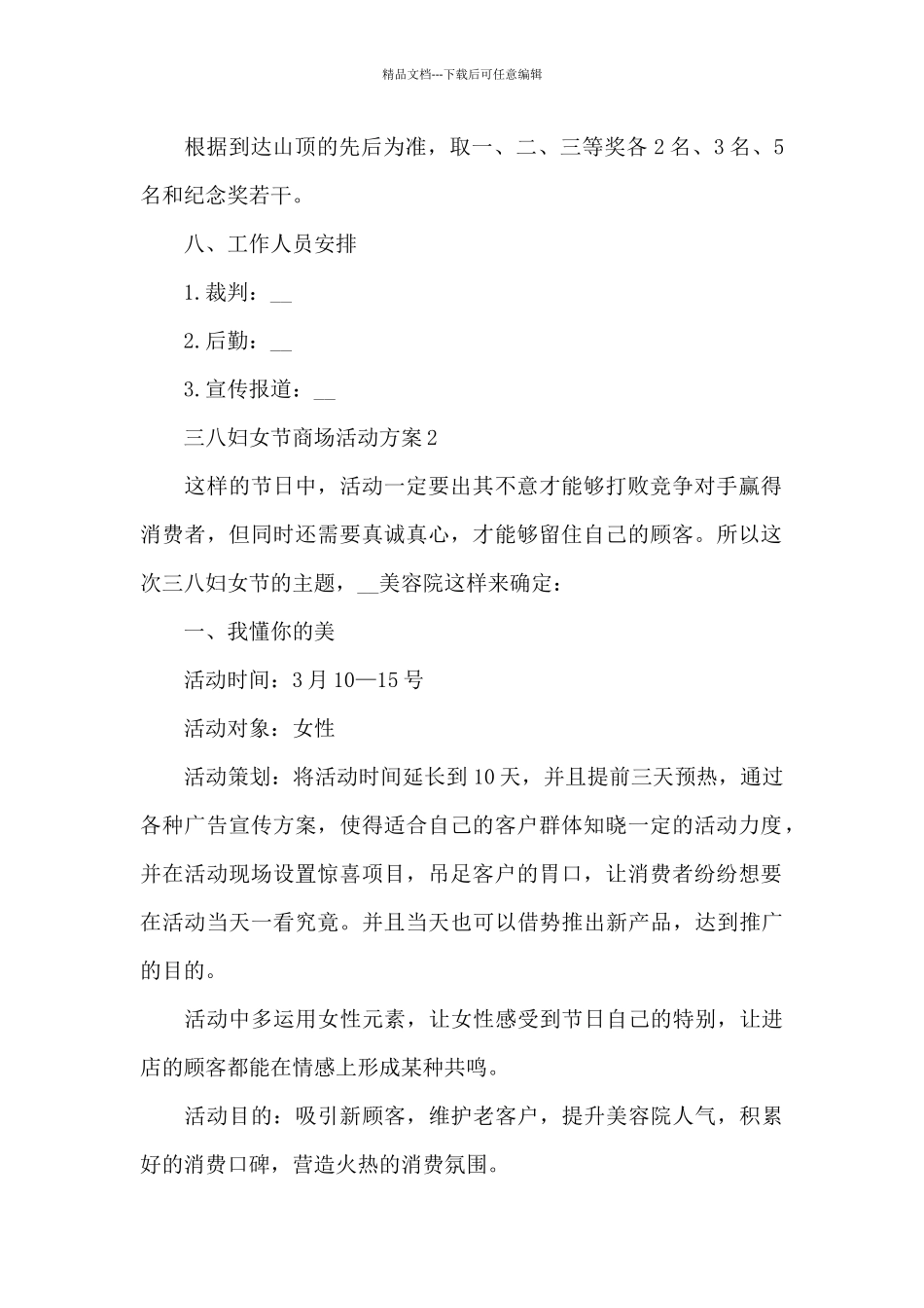 三八妇女节商场活动方案_第2页