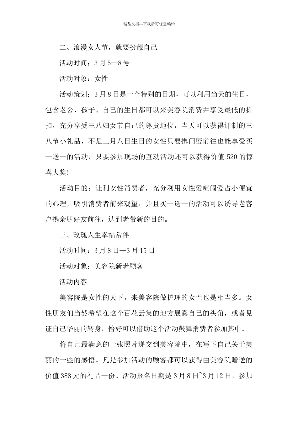 三八妇女节商场活动方案_第3页