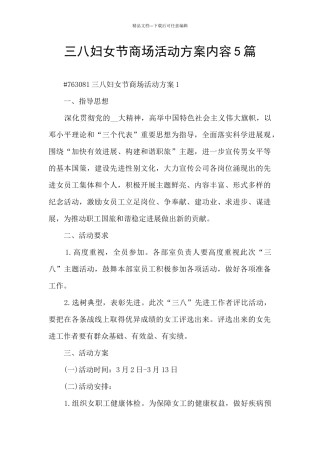 三八妇女节商场活动方案内容5篇