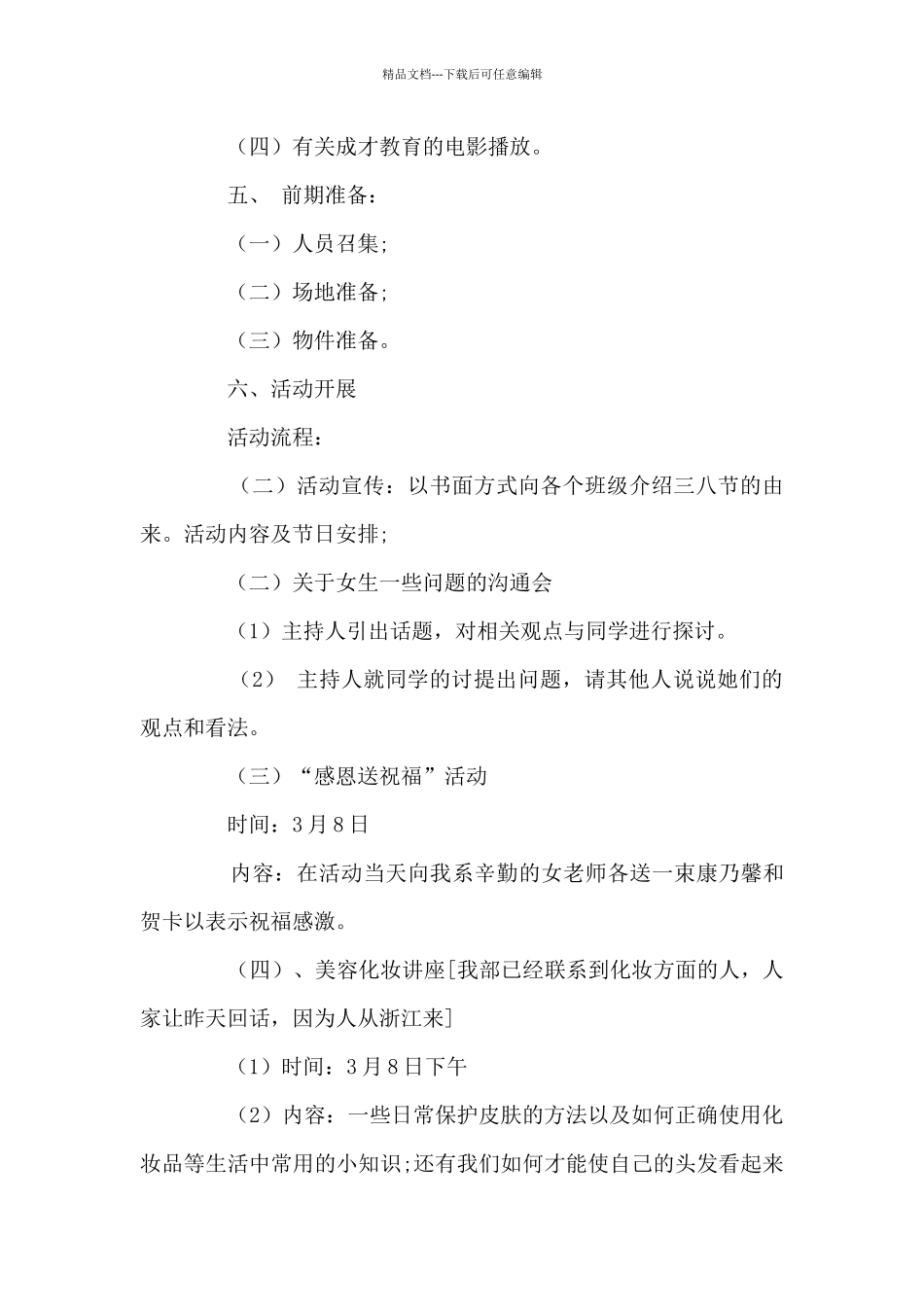 三八妇女节创意活动方案幼儿园7篇_第2页