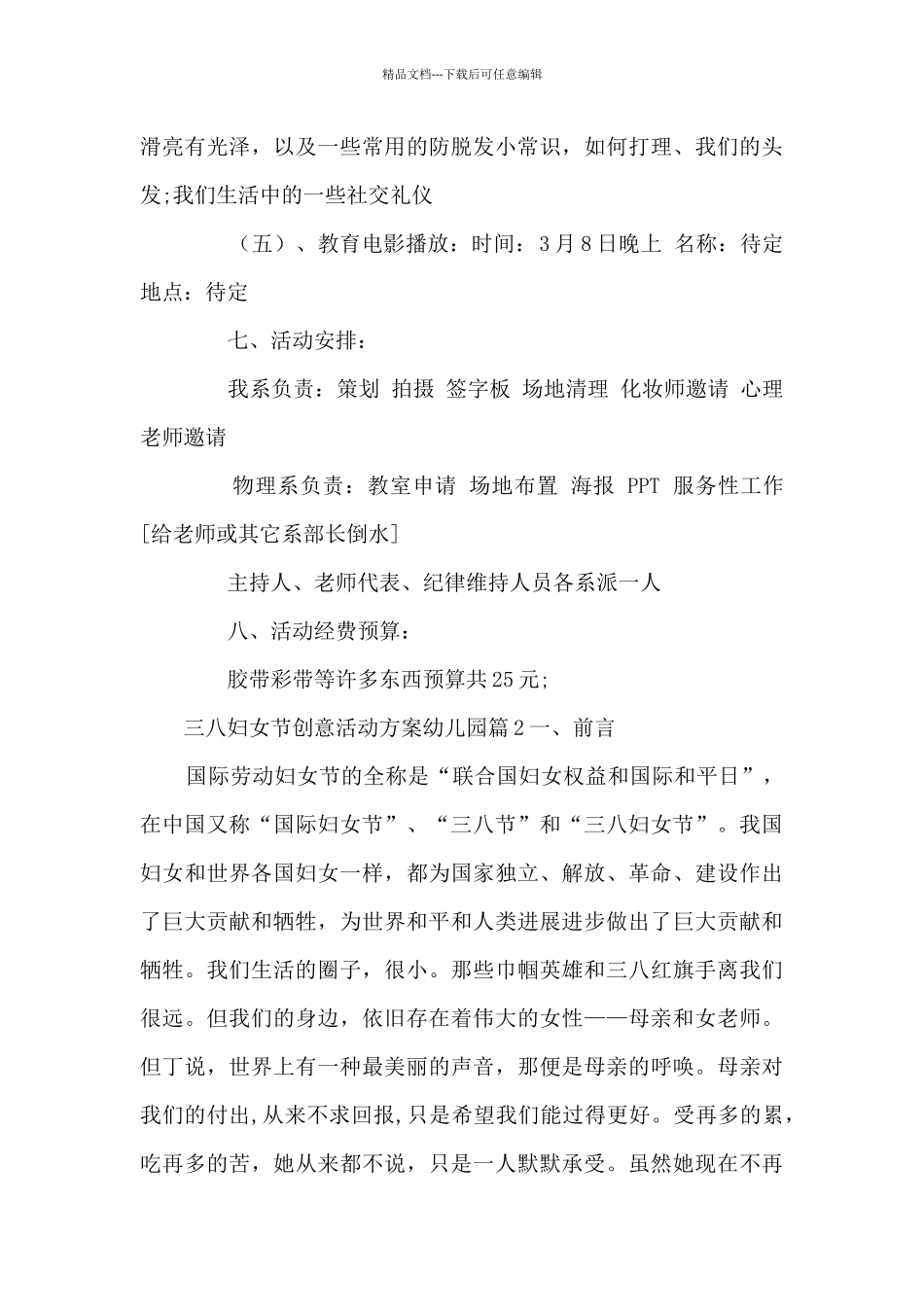 三八妇女节创意活动方案幼儿园7篇_第3页