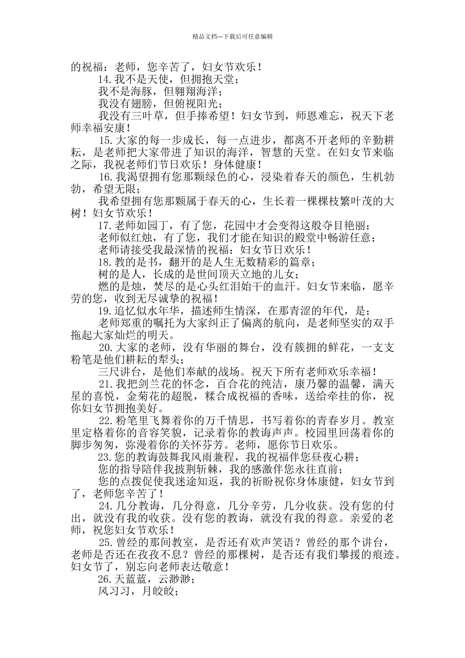 三八妇女节对老师说话_第2页