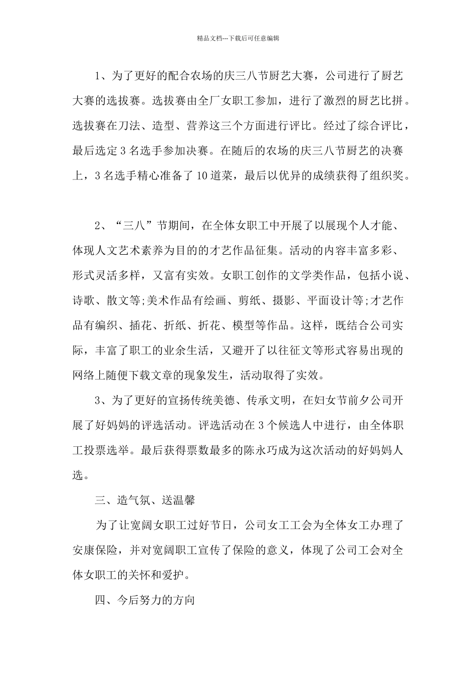 三八妇女节女员工活动总结_第2页