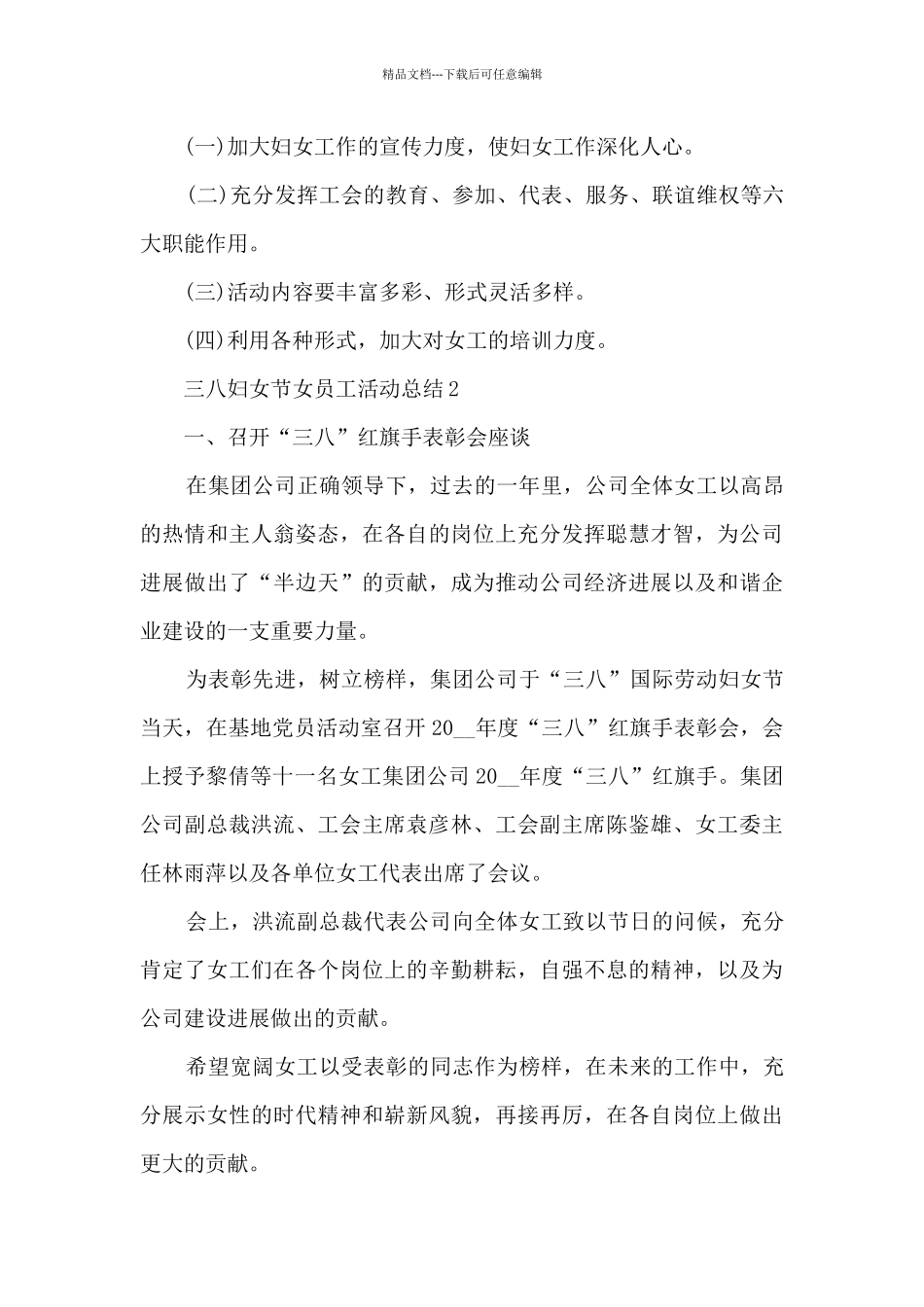 三八妇女节女员工活动总结_第3页