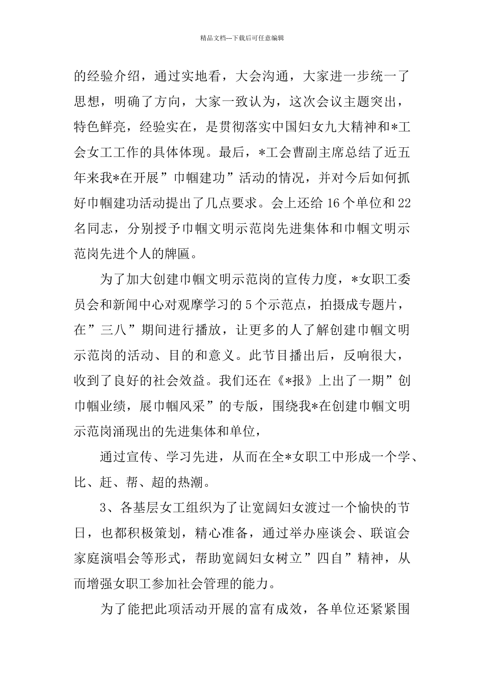 三八妇女节开展活动情况的工作总结_第2页