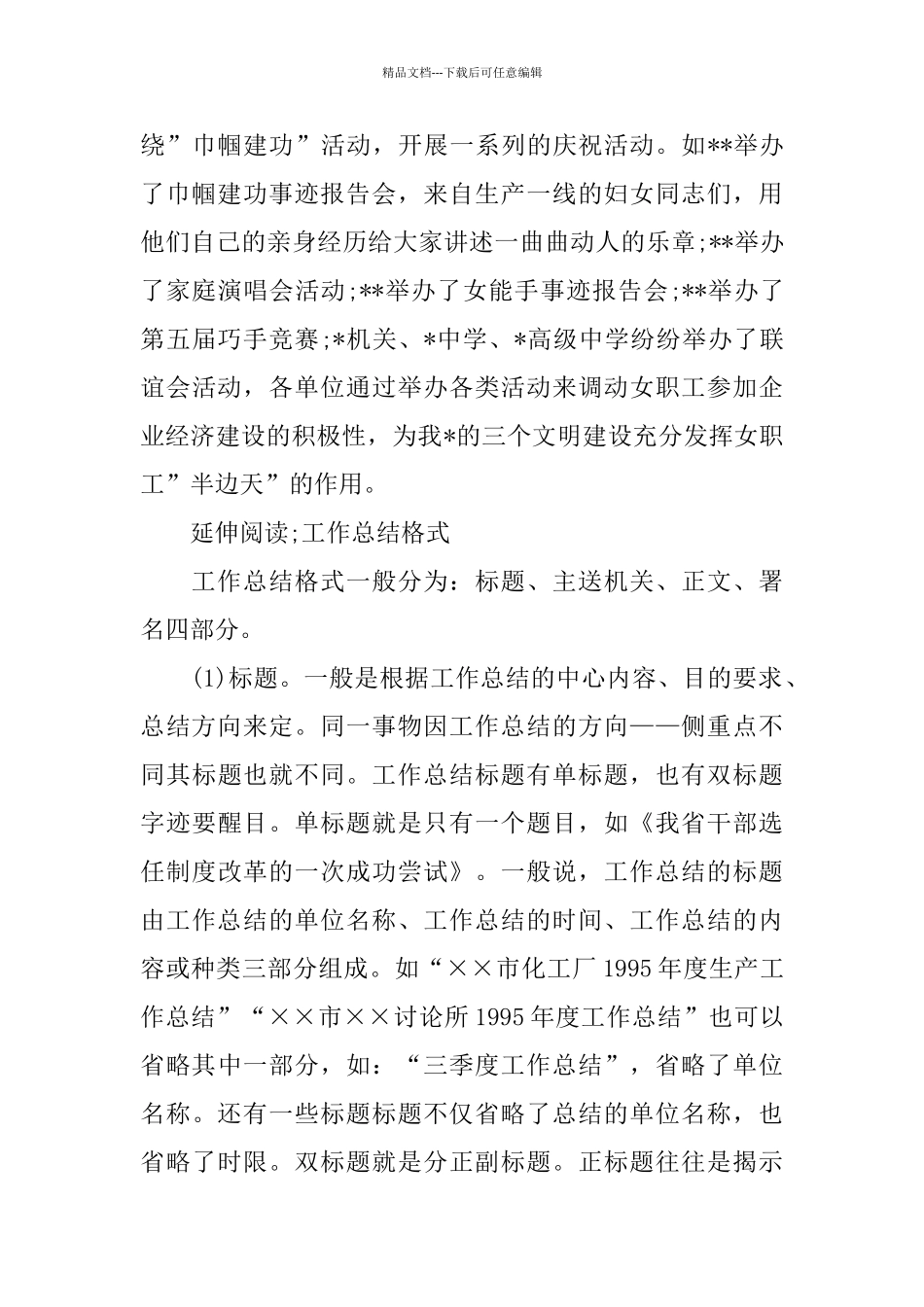 三八妇女节开展活动情况的工作总结_第3页