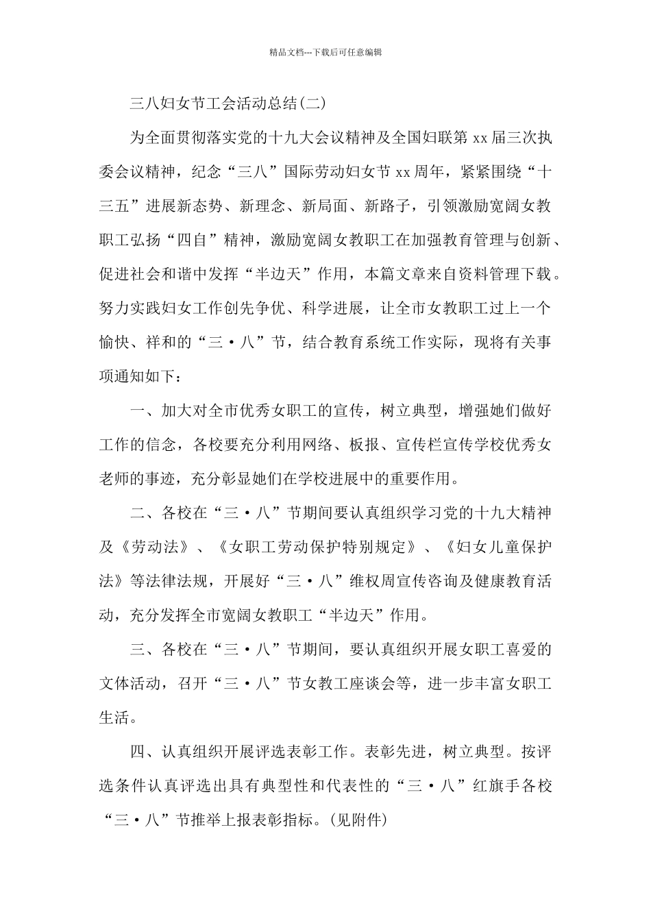 三八妇女节工会活动总结_第2页