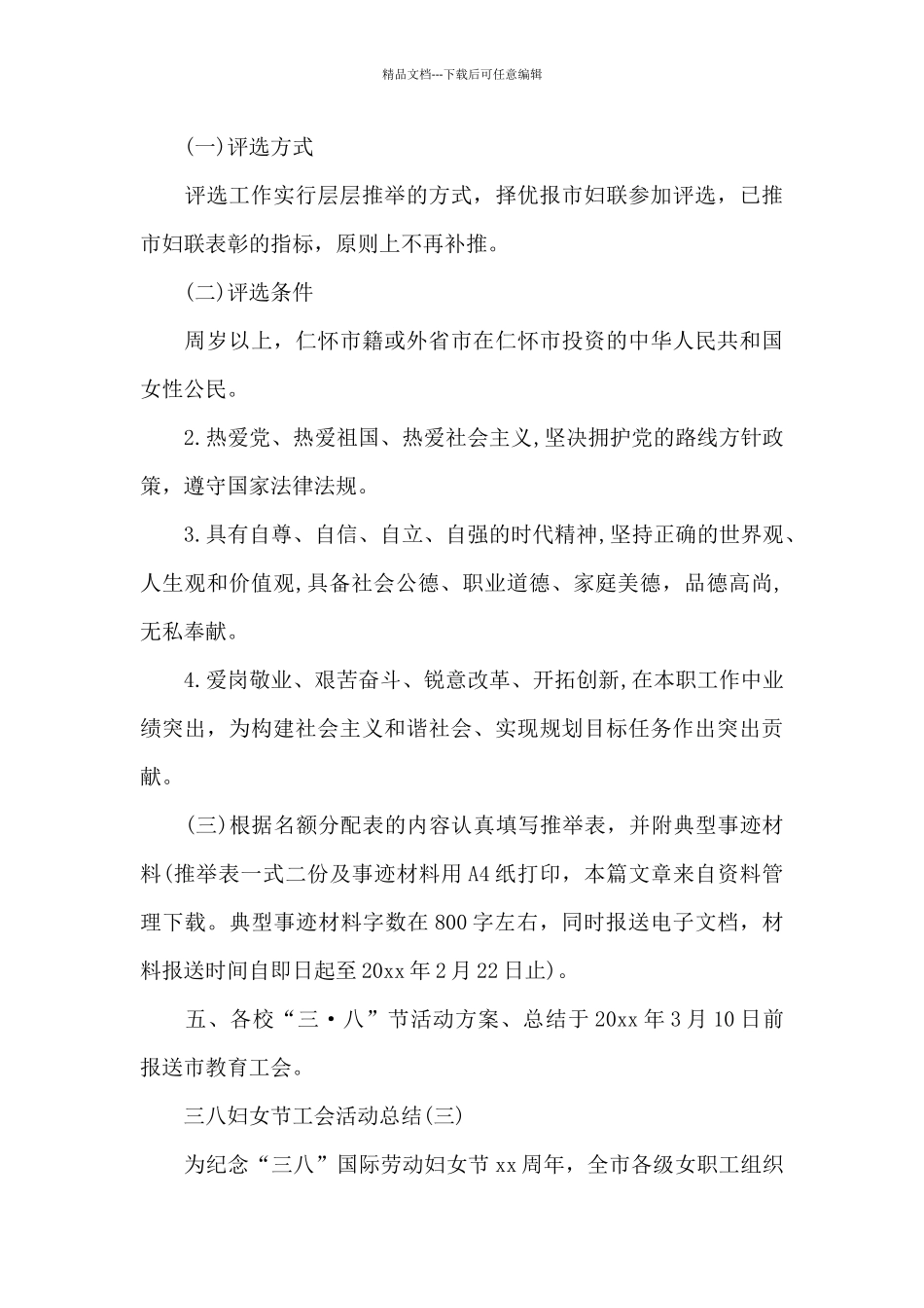 三八妇女节工会活动总结_第3页