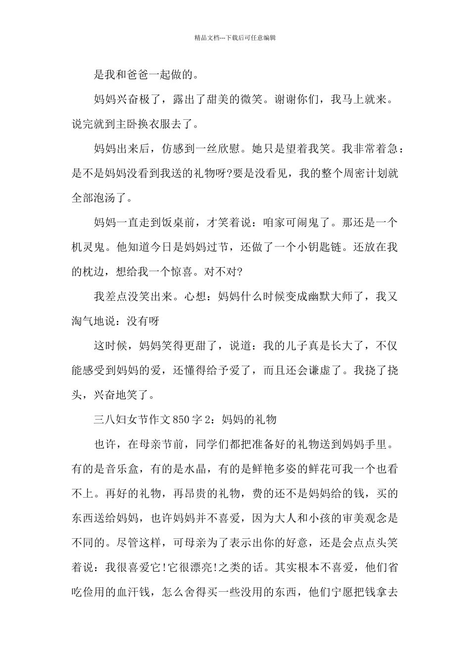 三八妇女节作文850字全全三篇_第2页