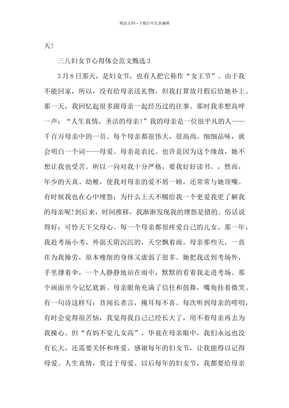 三八妇女节心得体会范文甄选五篇_第3页