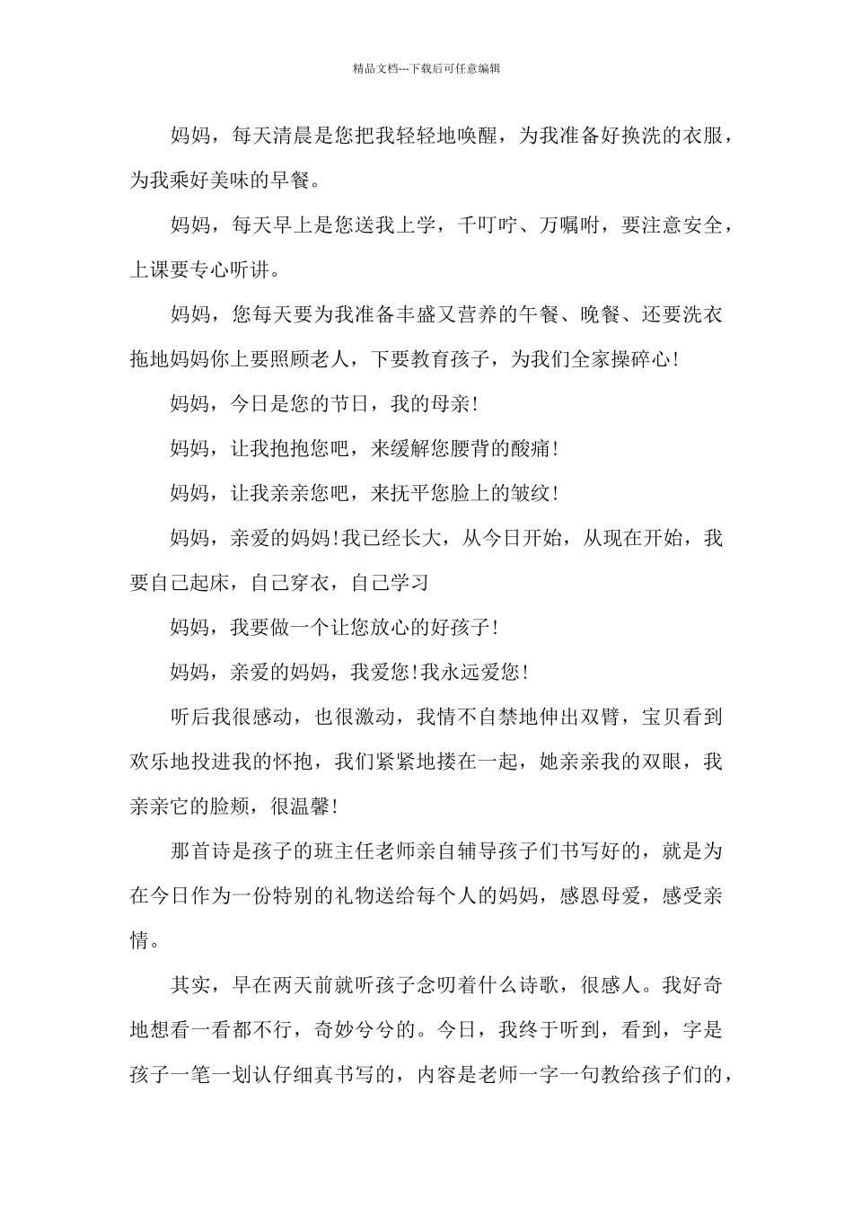 三八妇女节快乐作文大全_第3页