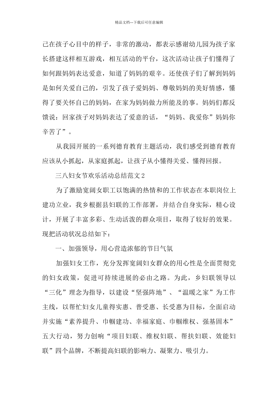 三八妇女节快乐活动总结范文_第2页